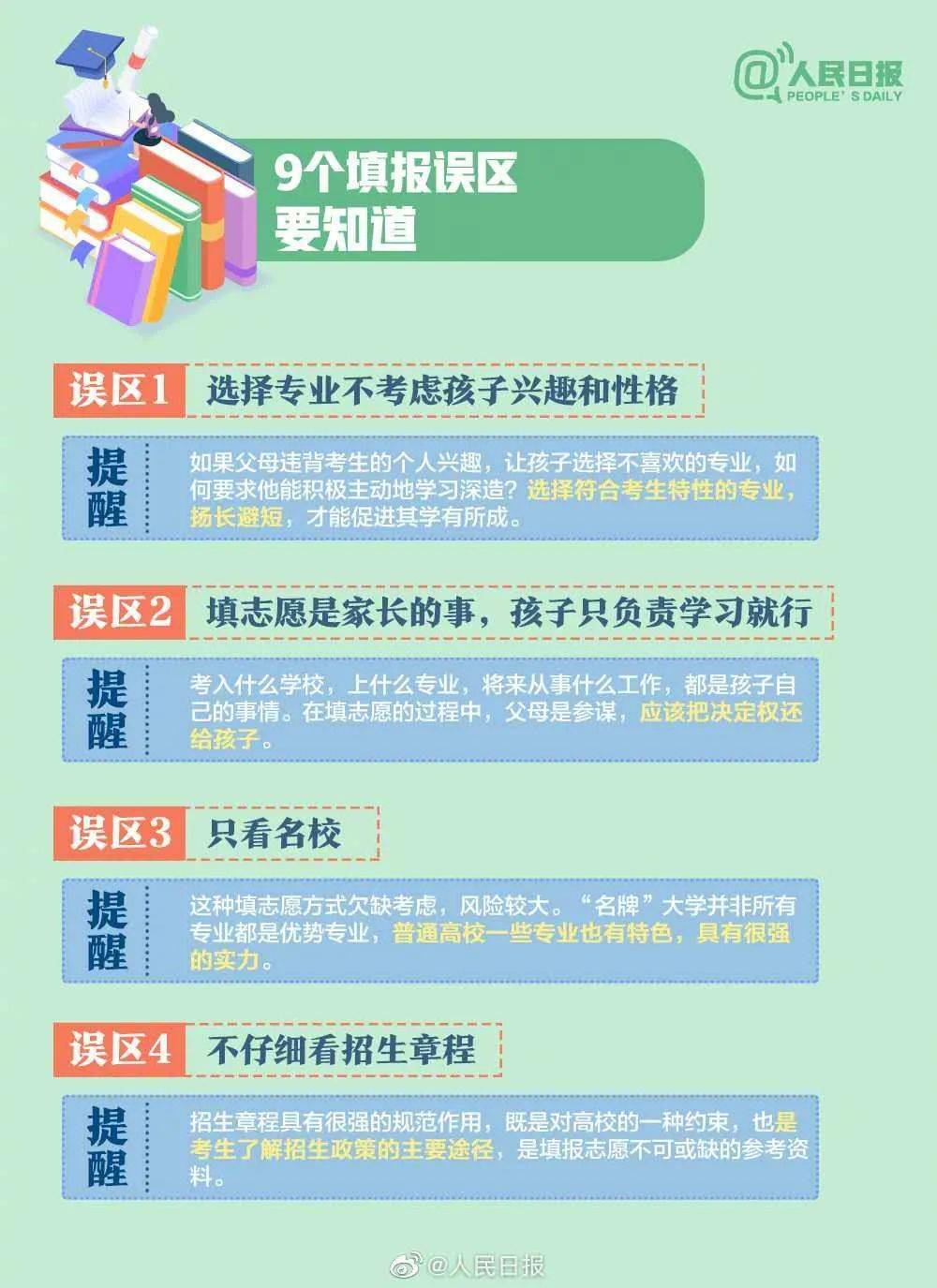 志愿填报必看！高校人才培养的四大趋势