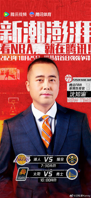 腾讯NBA解说员刘圳展,一个用热爱和幽默征服球迷的非典型解说 腾讯NBA解说员刘圳展,一个用热爱和幽默征服球迷的非典型解说
