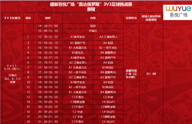 2026年世界杯赛程表比分，一场提前四年的足球狂欢指南