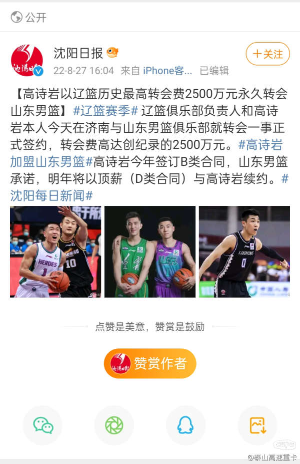 高诗岩顶薪多少钱?CBA合同规则与山东男篮的这笔豪赌 高诗岩顶薪多少钱?CBA合同规则与山东男篮的这笔豪赌