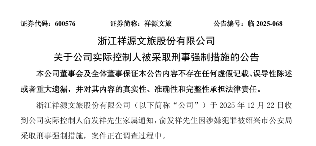 80后温州富豪被采取强制措施，一场突如其来的风暴